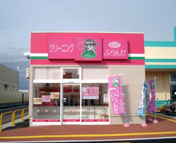 マックスバリュ福田店